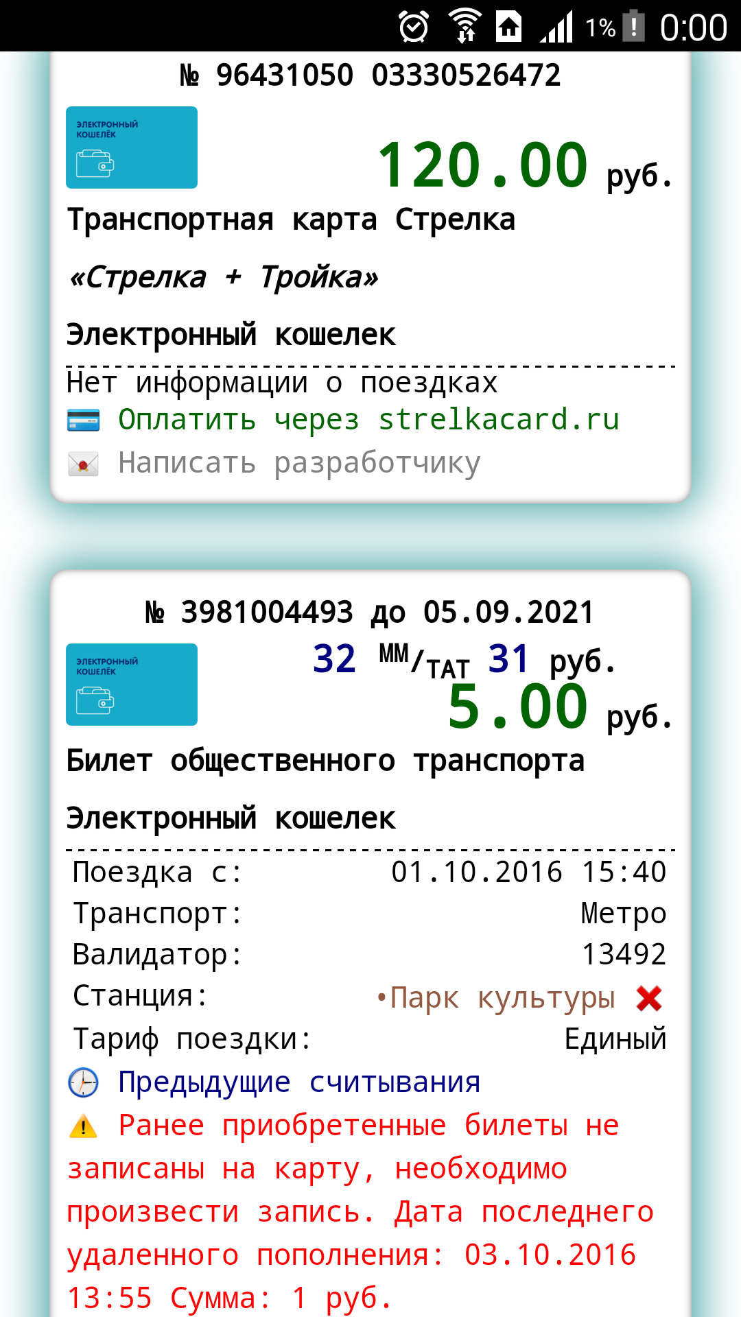 Android application Транспортные карты Москвы screenshort