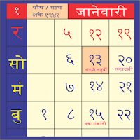 Marathi Calendar 2020 - कॅलेंड