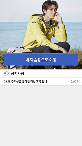 아이더 모바일러닝 Screen 2