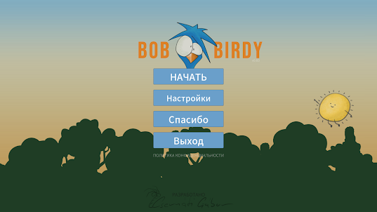 Птица Боб