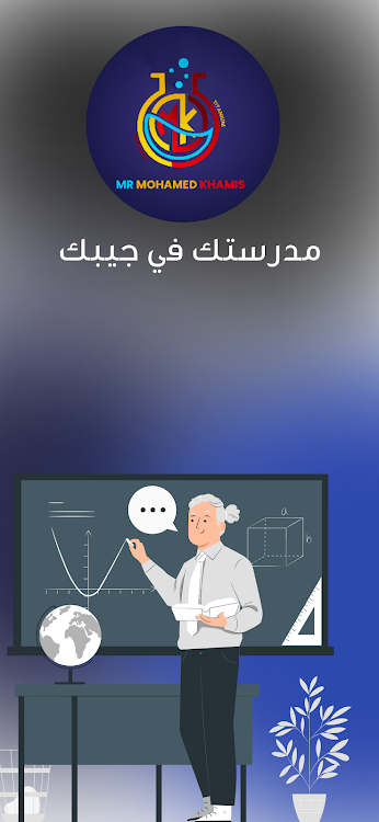مستر محمد خميس - 1.0.0 - (Android)