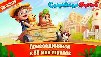 Game screenshot Семейная Ферма Танго mod apk