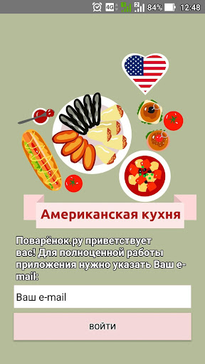 Android application Американская кухня. Рецепты screenshort