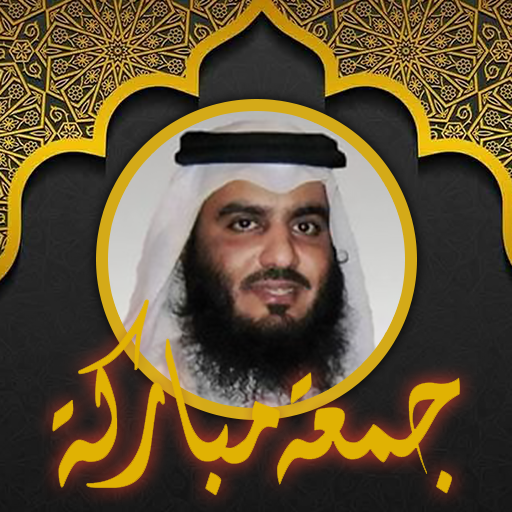 العجمي قرآن ملصقات جمعة مباركة logo