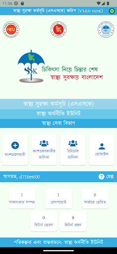 Android application SSK Survey Urban screenshort