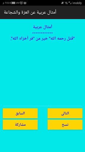 امثال عربية Screen 3