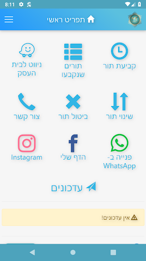 Android application מורן ביוטי screenshort
