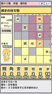 まるどり将棋