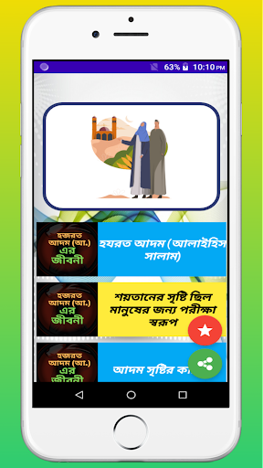 হযরত আদম আঃ জীবনী পূর্ণাঙ্গ