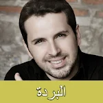 Cover Image of Download البردة مسعود كرتس MP3  APK