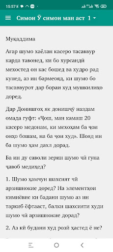 Симои Ӯ симои ман аст Screen 2