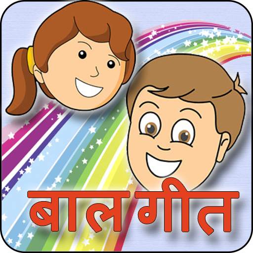 Balgeet: Hindi Video Rhymes 4.4 Icon