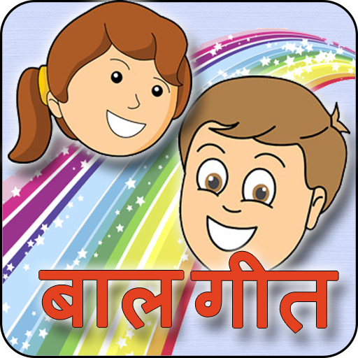 Balgeet: Hindi Video Rhymes  Icon