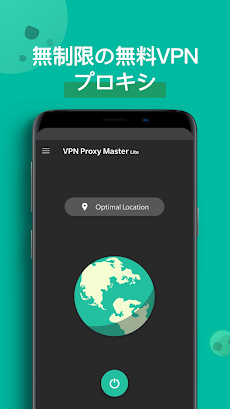 VPN Proxy Master Lite安全で高速なVPNのおすすめ画像4