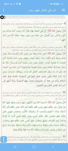 فضائل الاوقات للبيهقي