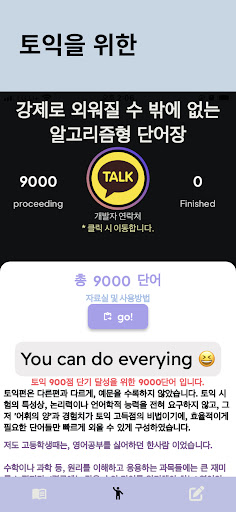 Android application 영어단어의 전설_토익 9000 screenshort