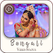 Bengali Video Status - Androidアプリ