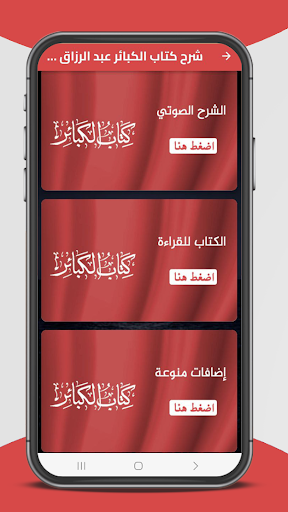 Android application شرح كتاب الكبائر : عبد الرزاق screenshort