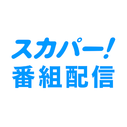 スカパー！番組配信 logo