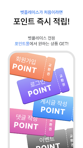벳플레이스 Screen 2