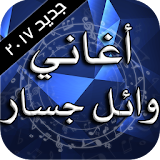 وائل جسار 2017 icon