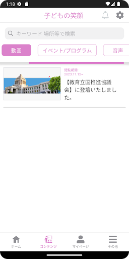 子どもの笑顔 Screen 3