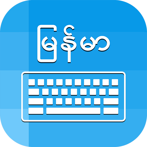 Myanmar Keyboard & Translator 1.11 Icon