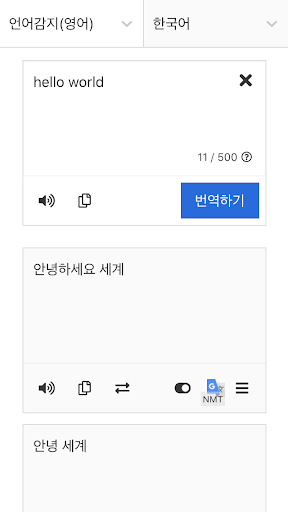 번역기들 - 번역 비교 Screen 2