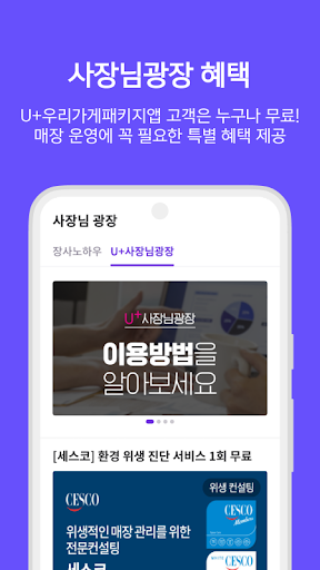 Screenshot of U+우리가게패키지  - 매장통신부터 상권분석까지!
