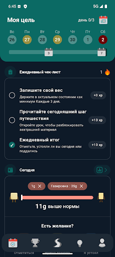 Вызов без сахара screenshot 1