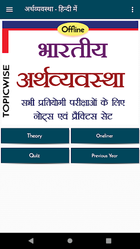 Indian Economy In Hindi Screen 2