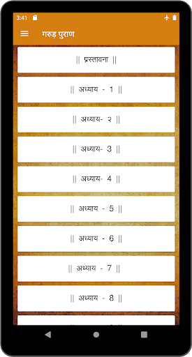 गरुड़ पुराण Screen 2