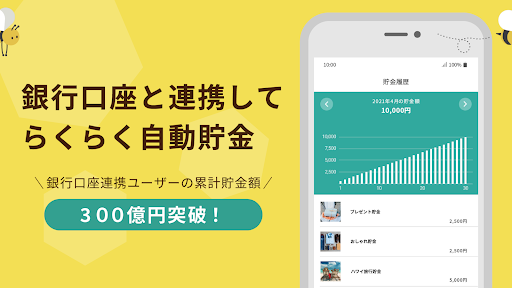 貯金アプリfinbee-自動貯金で楽しく貯まる！家計簿いらず Screen 2