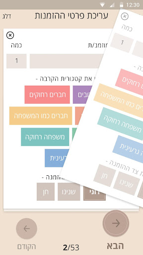 Easy2Give - אישורי הגעה לאירוע Screen 3