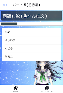 魚へん漢字クイズ V2 Apk Download For Android Apkfun Com