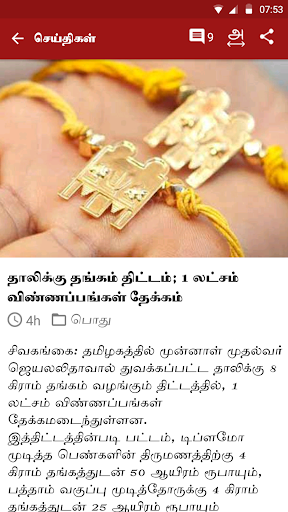 Dinamalar Lite Screen 2