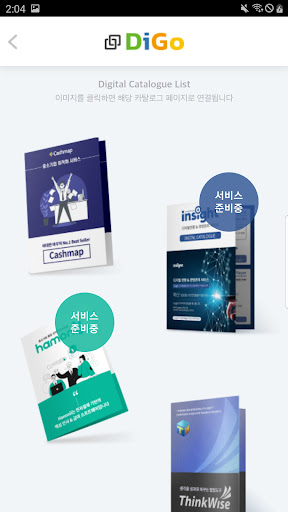 디고 Screen 2