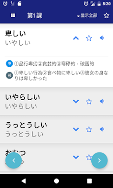 JLPT日文單字N1のおすすめ画像2
