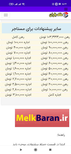 تبدیل رهن به اجاره Screen 3