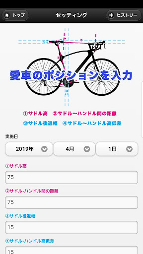 サイクルレコード Screen 2