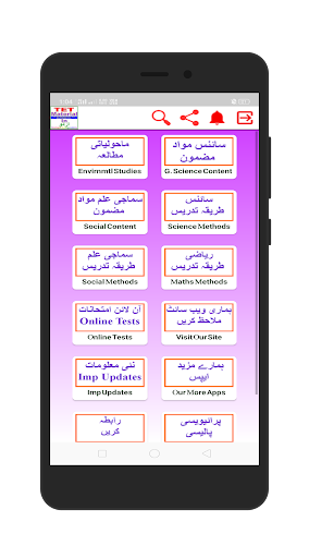 Android application TET Material In Urdu screenshort