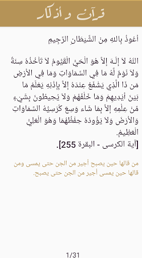 Quran and Azkar | قرآن و أذكار Screen 3