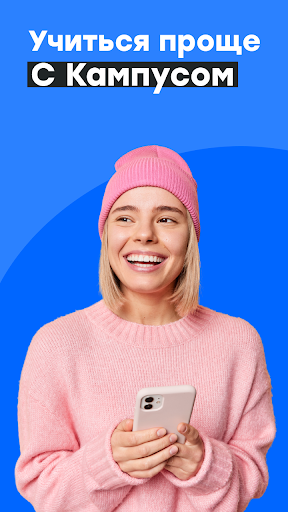 Android application Кампус–помощь студенту в учебе screenshort