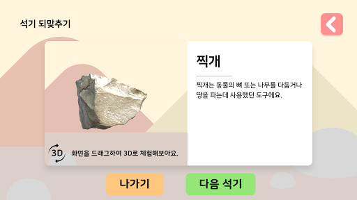 석장리 박물관 구석기탐험 Screen 3