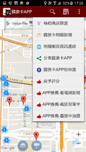 國旅卡APP - 國民旅遊卡特約商店地圖 Screen 2