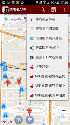 國旅卡APP - 國民旅遊卡特約商店地圖のおすすめ画像2
