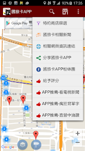 國旅卡APP - 國民旅遊卡特約商店地圖