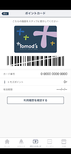 トモズ公式アプリ Screen 2