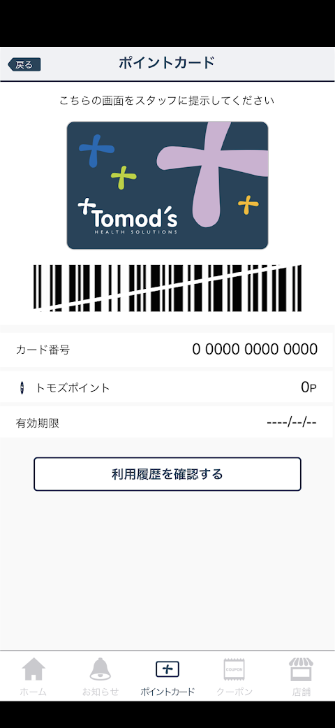 トモズ公式アプリのおすすめ画像2
