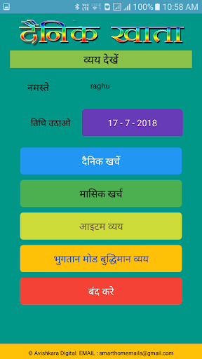 दैनिक खाता - Dainik Khata - Daily Expenses Book